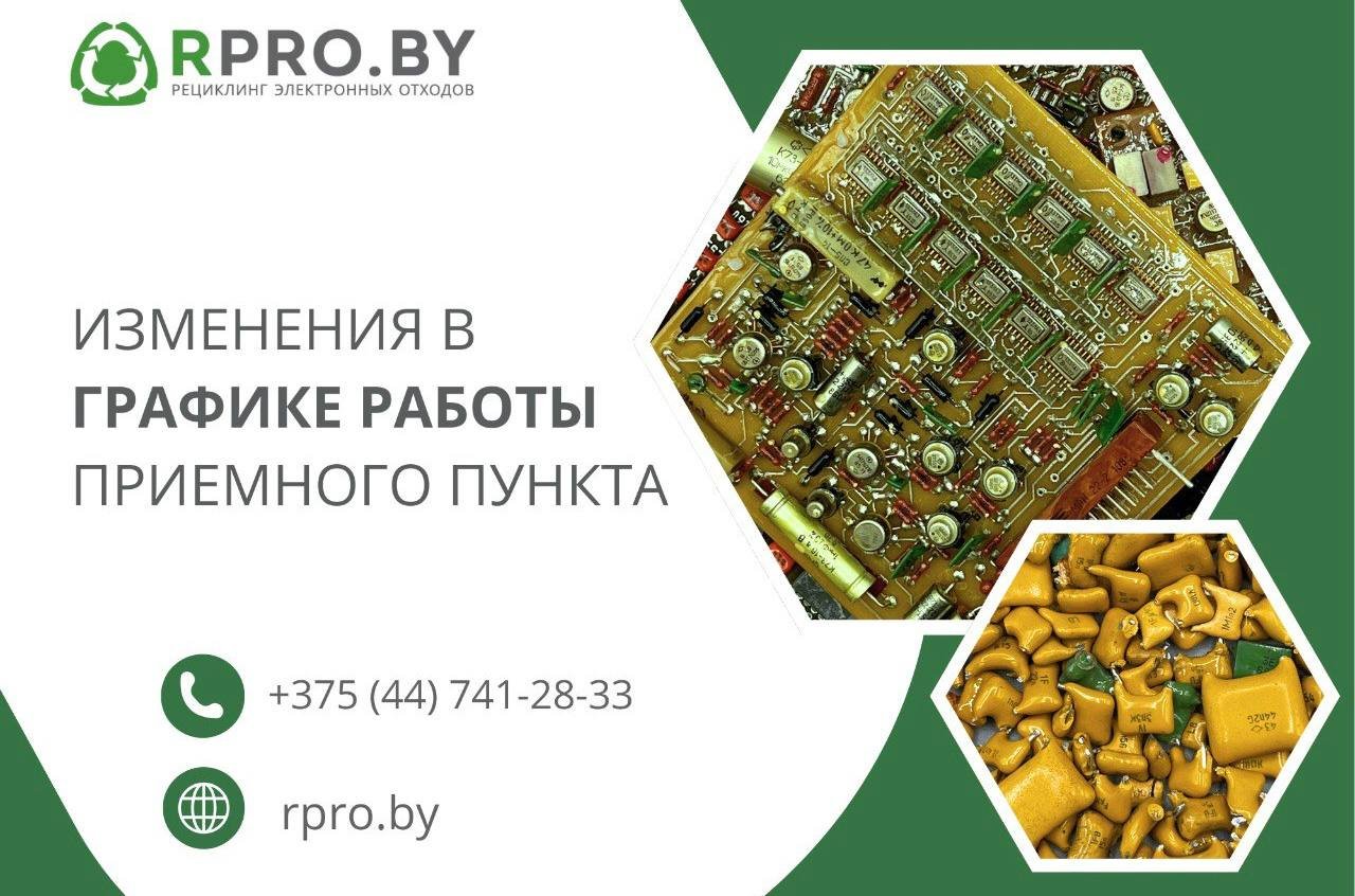 Внимание! Временное закрытие приёмного пункта по адресу г. Минск, Логойский тракт, 31