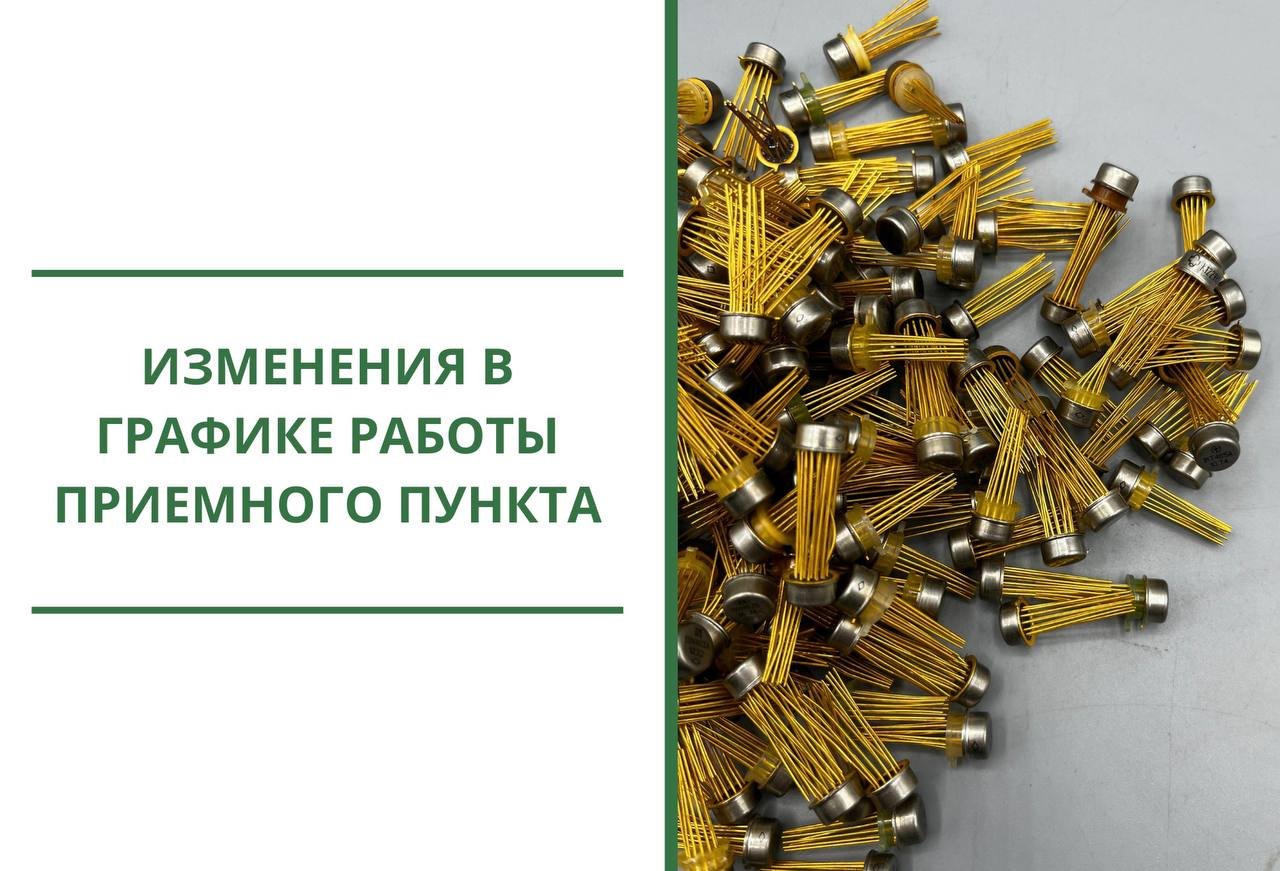 Изменения в графике работы приемного пункта в г. Минске