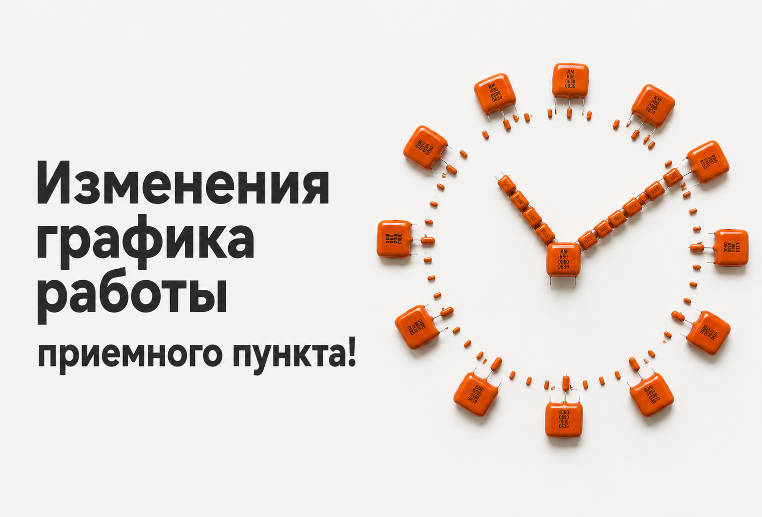 Изменение графика работы приемного пункта по адресу г. Минск, пр-т Партизанский, 2/4