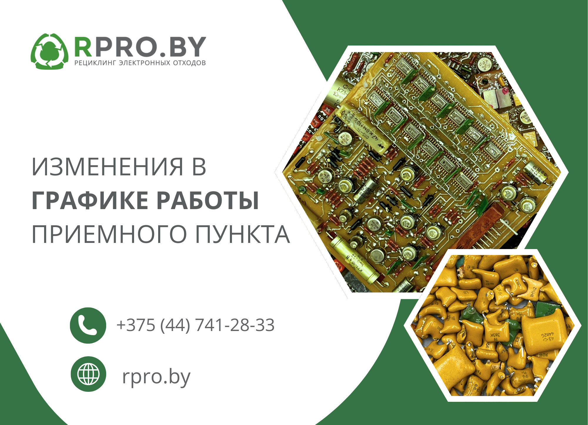 Внимание! Изменение в работе приемного пункта в Бресте