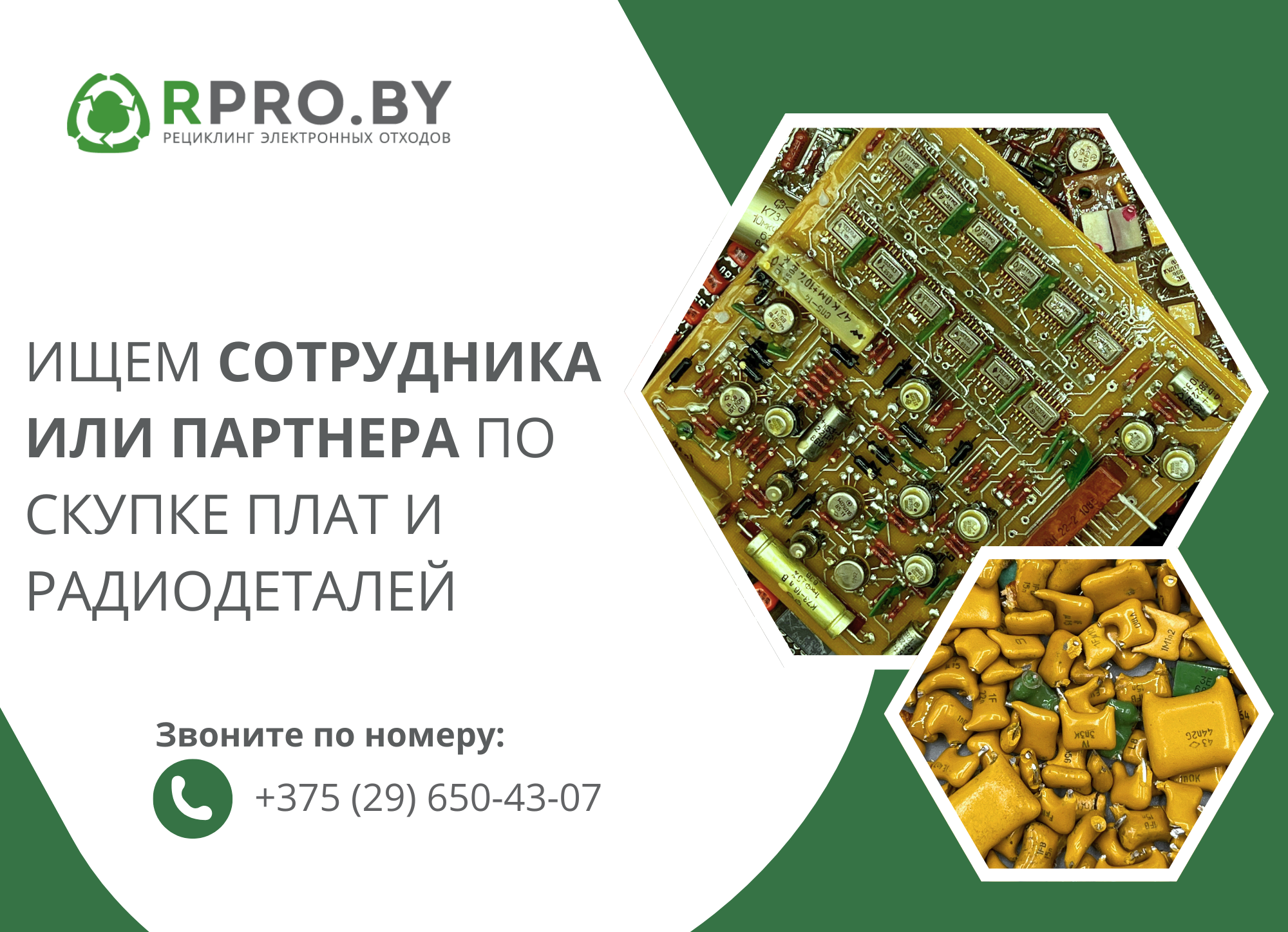 Ищем сотрудников/партнеров по скупке плат и радиодеталей
